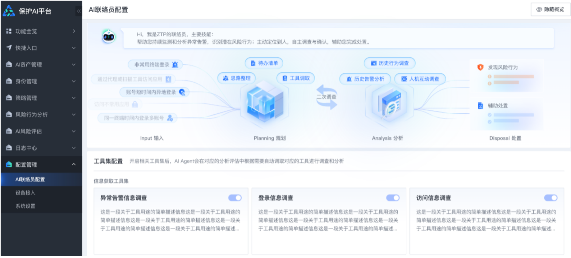 AI联络员配置